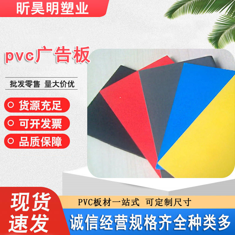 山东PVC雕刻板发泡板雪弗板高密度结皮板广告材料PVC板广告专用