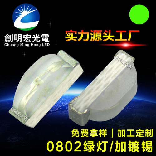 0802绿光发光二级管0805侧面纯绿灯侧贴0802翠绿色贴片led灯