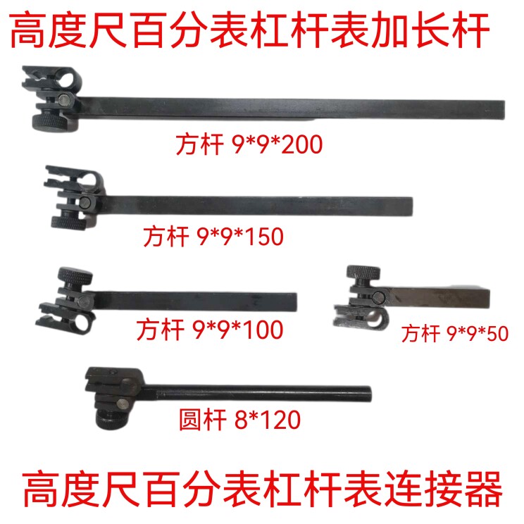 高度尺百分表千分表杠杆表夹具连接器夹表头高度尺延伸杆方杆圆杆