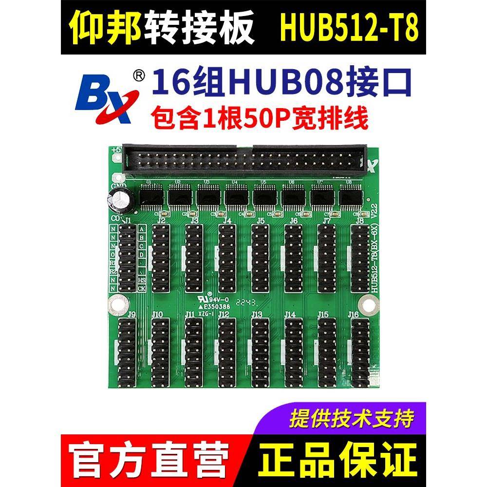 仰邦控制卡转接板HUB512-T8 08接口单色超高LED显示屏BX-6E3P专用