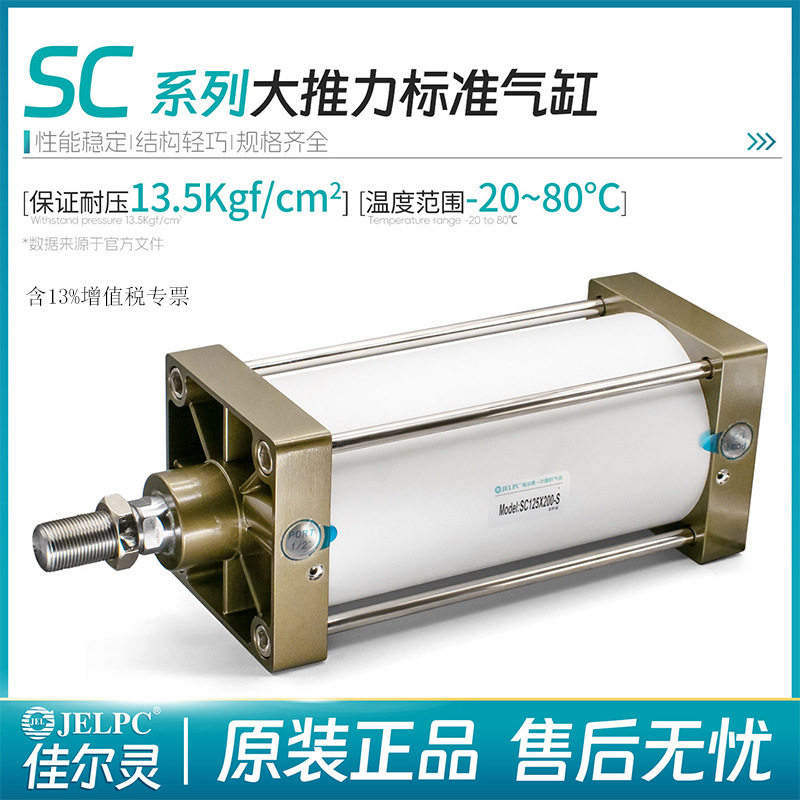 佳尔灵SC标准气缸气动大推力SC32/40/50/63/80/100/125*25*50*75