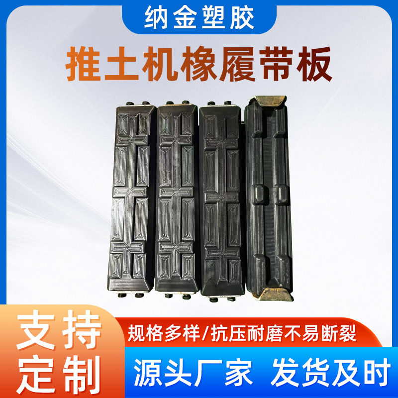 推土机履带板橡胶块耐磨胶垫块加厚耐用履带车脚垫胶块链条牛筋板