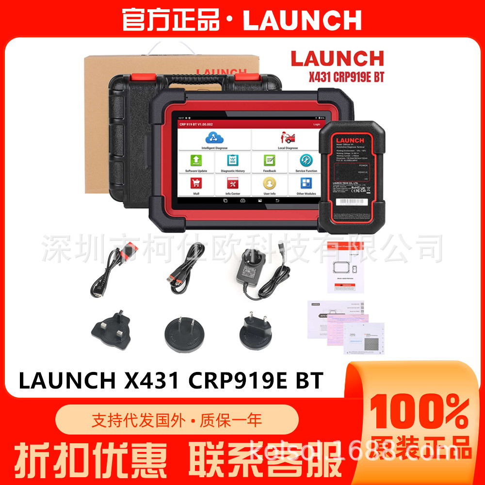 LAUNCH X431 CRP919E BT 元征汽车故障诊断解码仪海外配置外贸版