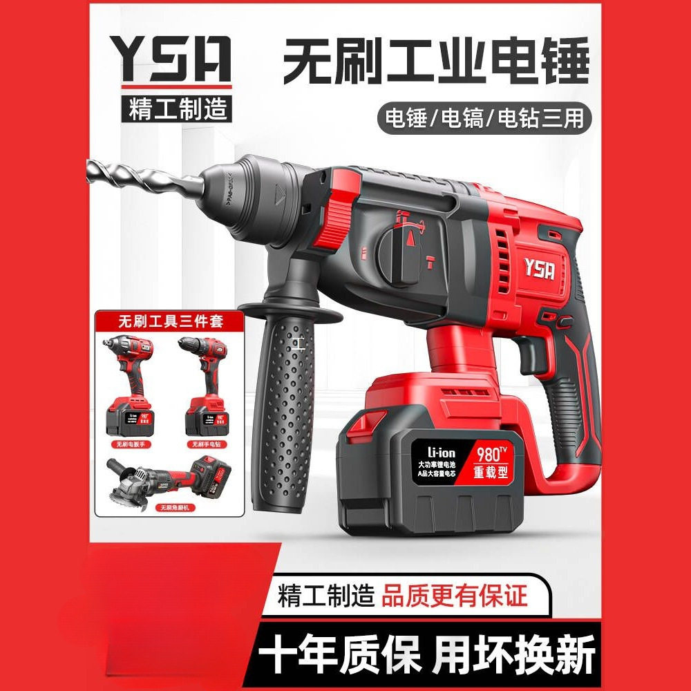 大功率无刷充电电锤混凝土多功能锂电冲击钻电钻重型电镐三用其它