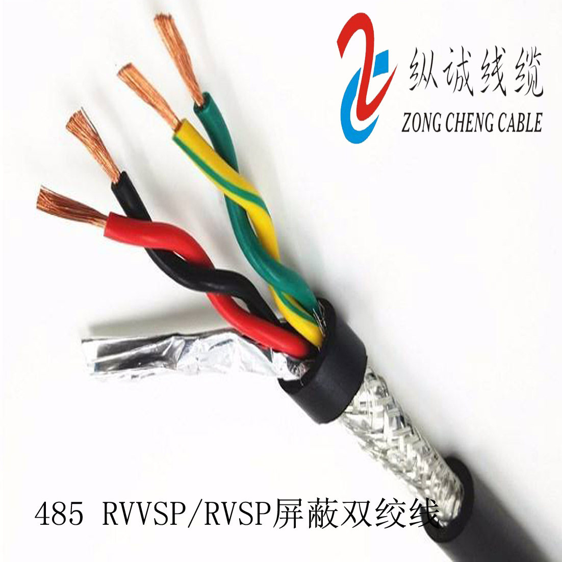 2芯4芯6芯8芯485屏蔽双绞线RVVP/RVVSP/RVSP五方通话专用阻燃电线