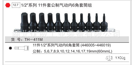 GENIUS天赋工具公制内6六角气动套筒组（11件套TH-411M