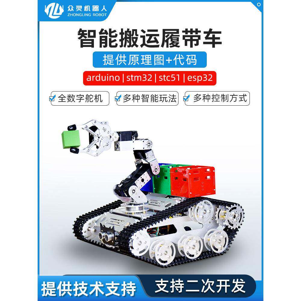 履带式搬运机器人智能跟踪避障竞赛履带式汽车底盘跟踪车开源工程