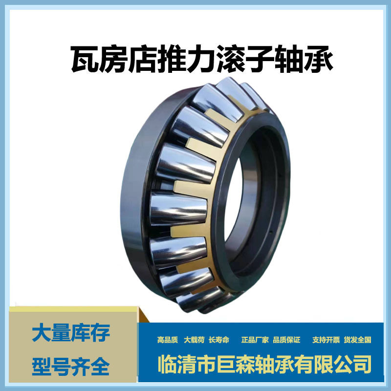 瓦房店瑞成冶金 29416EM推力调心滚子轴承 九类轴承大全 原厂现货