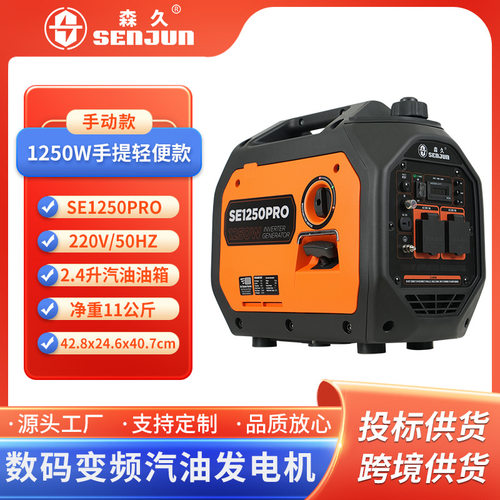 森久1.25KW汽油发电机220V50HZ家用小型户外便携露营应急户外露营