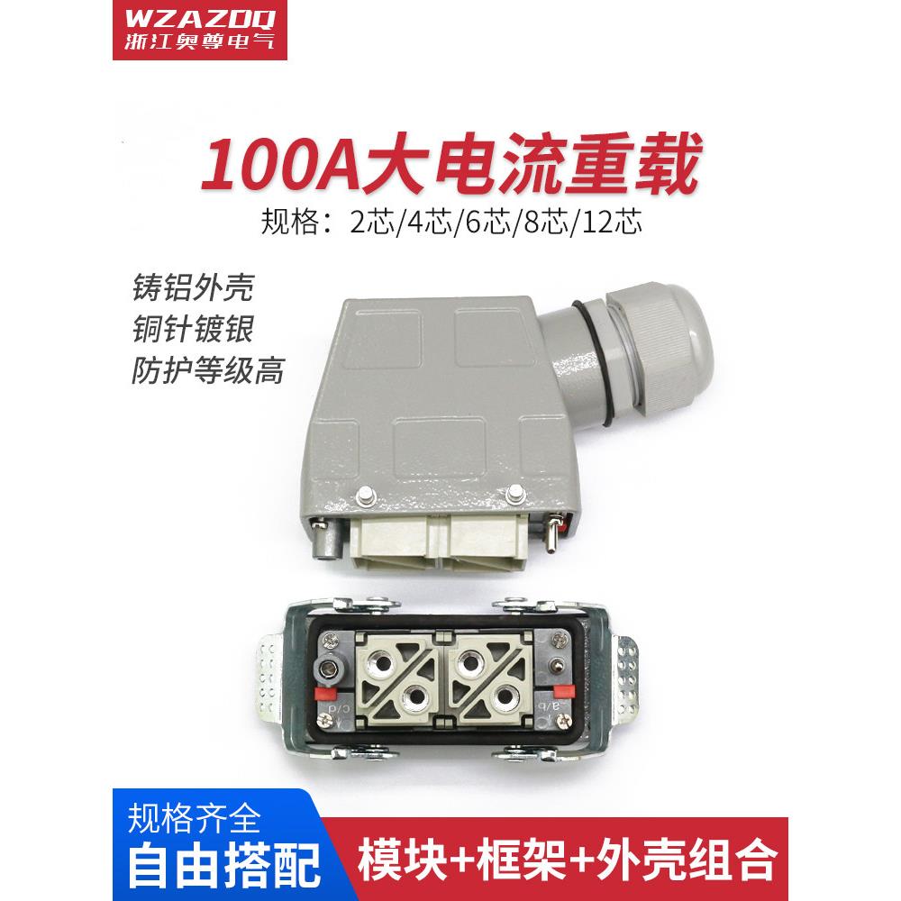 100A高电流矩形重载连接器,连接2/4/6/8/12芯线端子公母对接航空