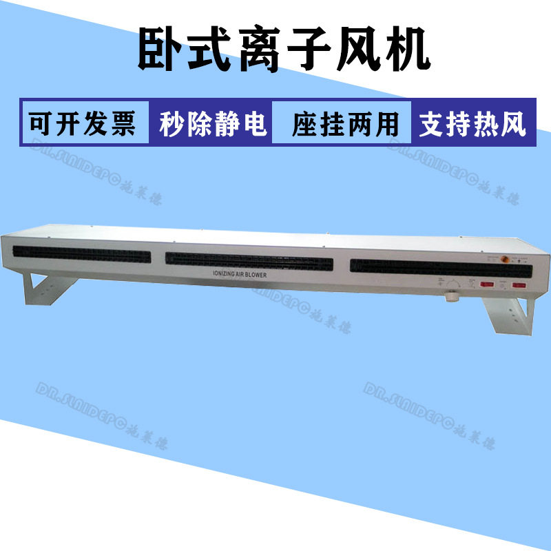 三口卧式离子风机台式悬挂式暖风离子风机工业除静电除尘离子风扇