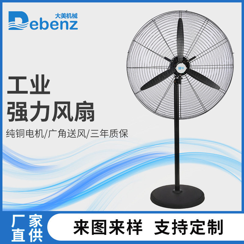 工业风扇家用落地降温工厂排风扇大风量大功率牛角扇摇头电扇批发
