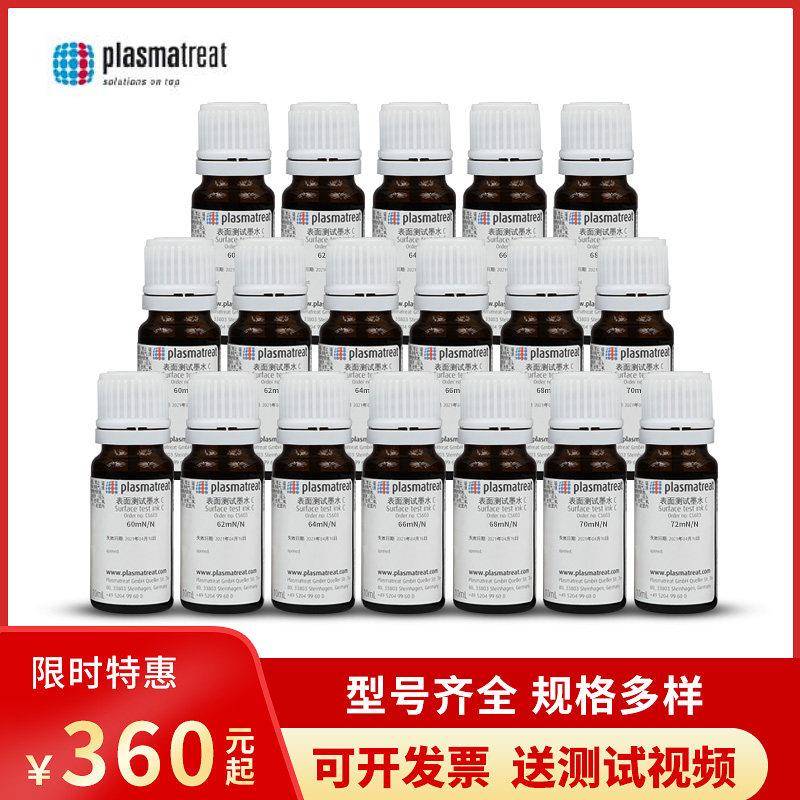 德国普思玛 plasmatreat 28-72电晕液达因液表面能张力测试墨水