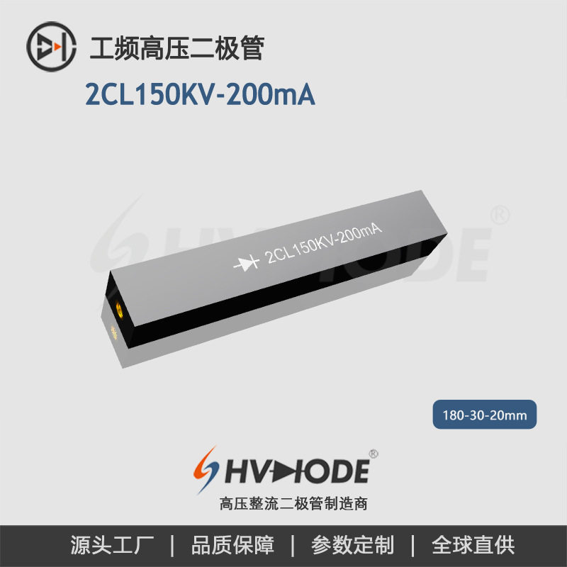 术立电子2CL150KV-200mA高压硅堆150KV200mA除尘变压器整流用