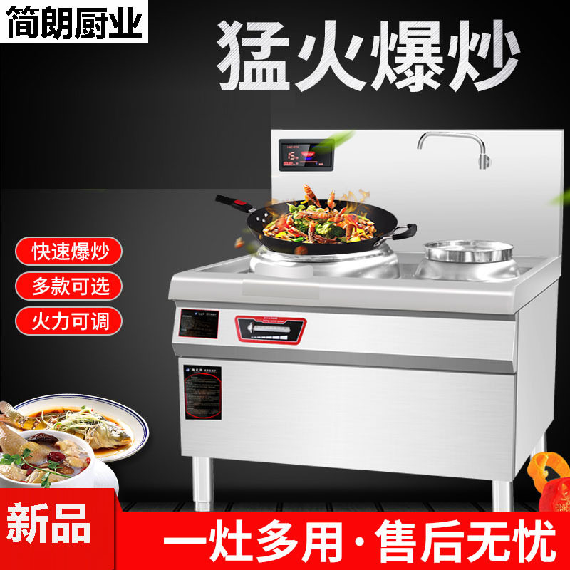单双炒单温尾商用电磁炉炒灶大功率酒店食堂商用抛炒电磁灶
