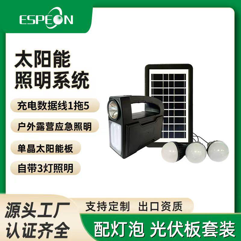 便携太阳能照明系统太阳能应急灯太阳能发电系统太阳能手提灯