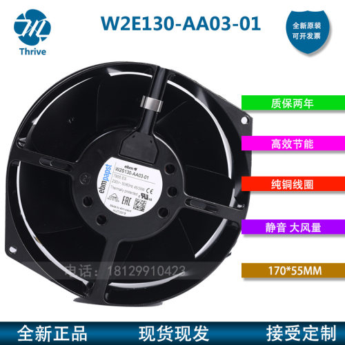 ebmpapstW2E130-AA03-0117055230V全金属耐高温散热风扇