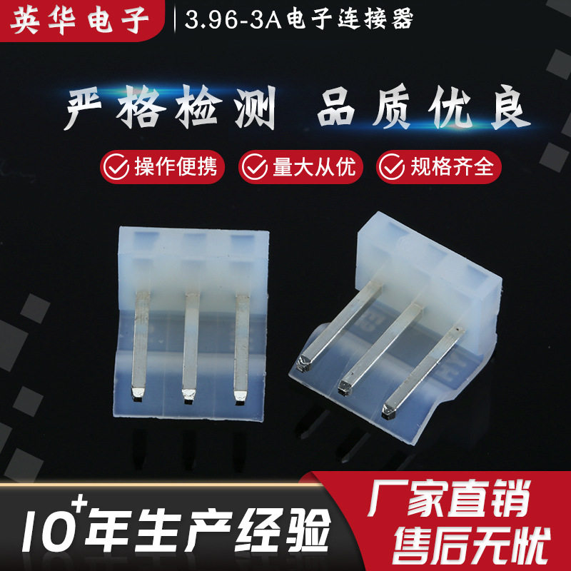 规格齐全2P插针接插件间距3.96mm接线端子连接器3.96-3A 2针座