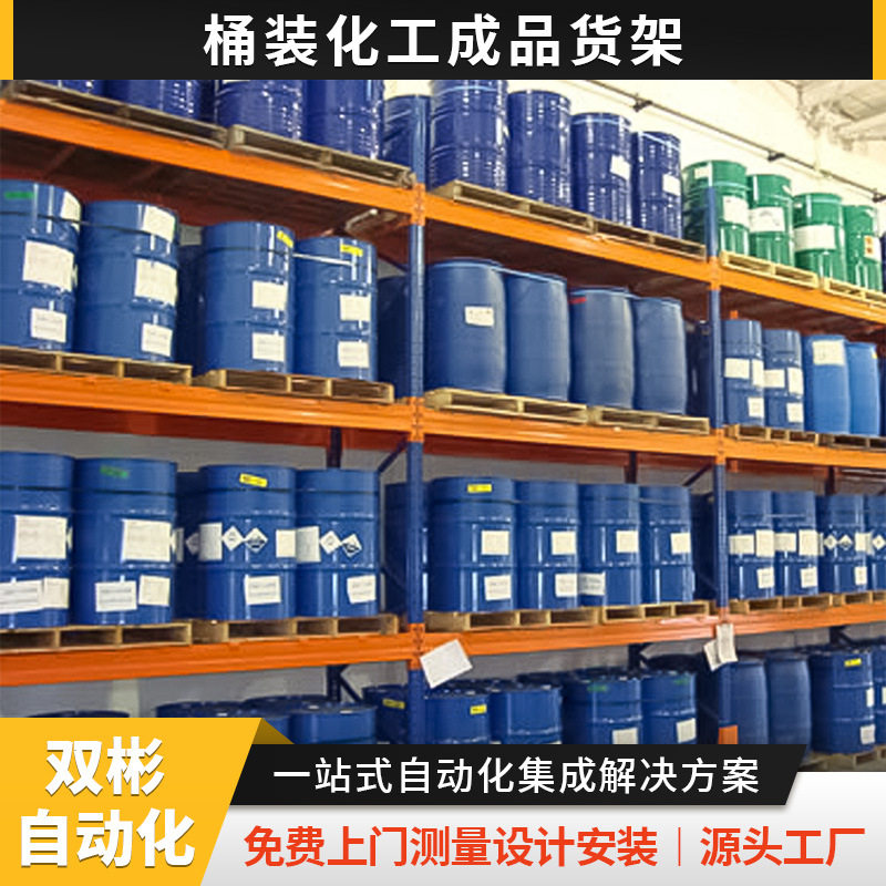浙江化工原料吨袋纸箱仓储横梁式货架桶装化工原料仓库重型货架