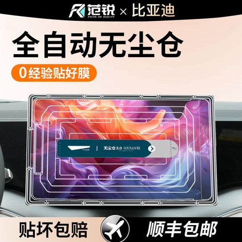 26款比亚迪宋ULTRA屏幕钢化膜