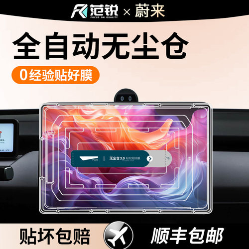 25款蔚来ET5T/ES6/EC6屏幕钢化膜