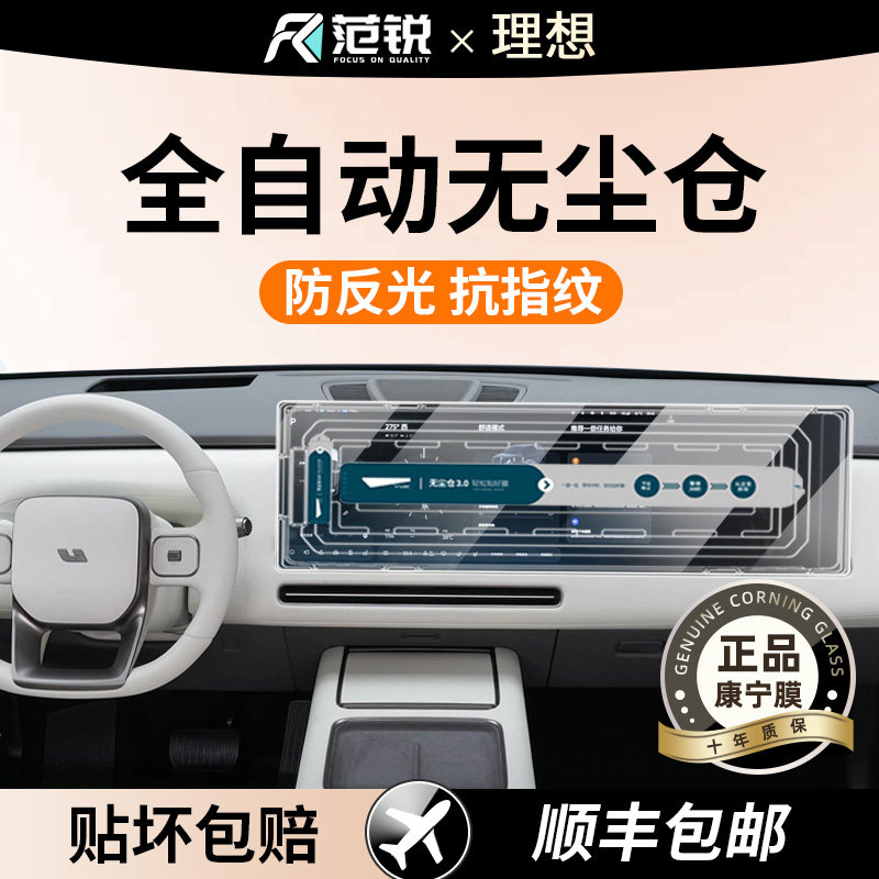 26款理想L9L8屏幕钢化膜