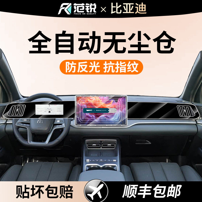 26款比亚迪宋PRO屏幕钢化膜
