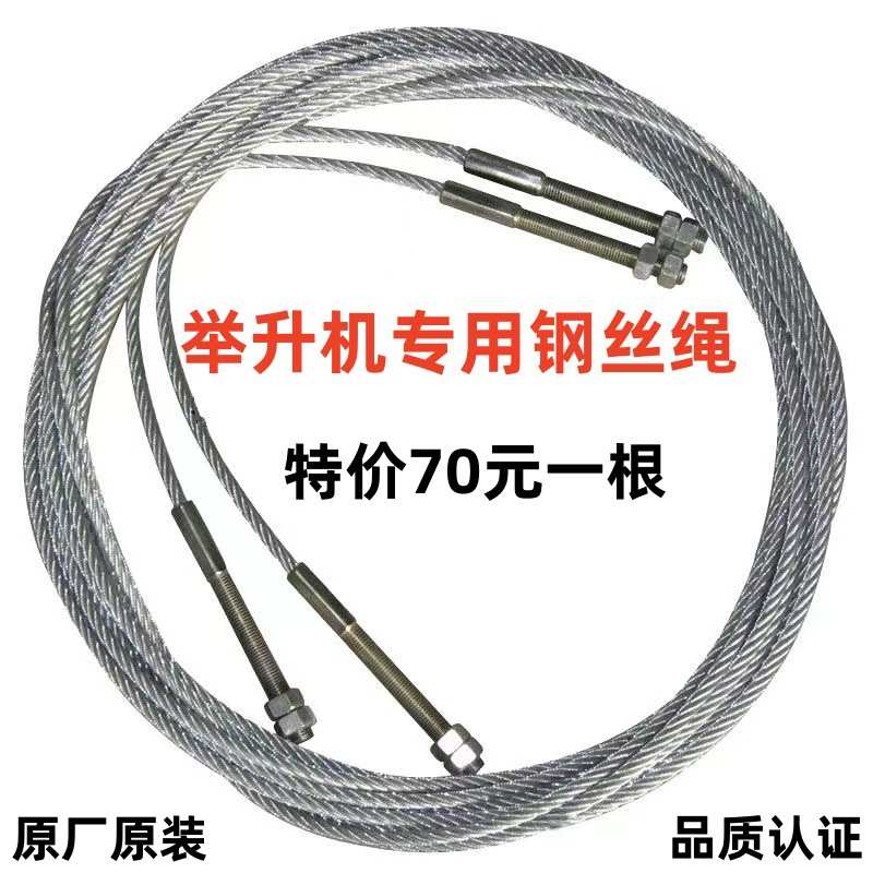 汽车举升机钢丝绳升降机配件双柱龙门四柱双缸滑轮绳平衡元征专用图片