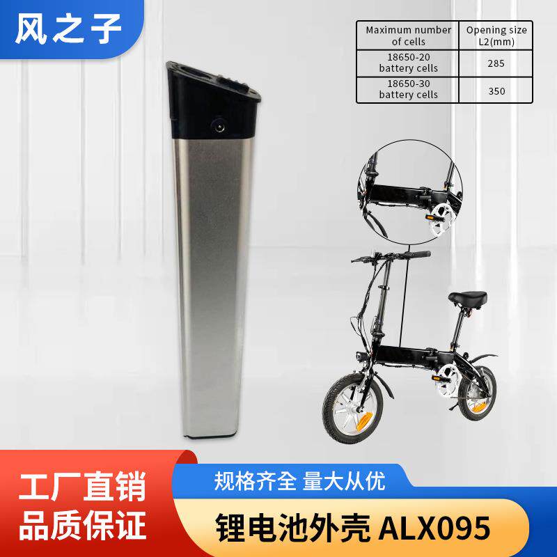 折叠款电动车ALX095锂电池外壳电动自行车电瓶车内置电池电池盒