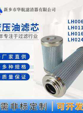 液压站滤芯LH0060D010BN3HC LH0160D025BN3HC LH0240D010BN3HC