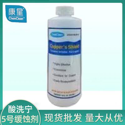 康星酸洗宁5号不锈钢缓蚀剂酸洗时钙尔西康清洗对不锈钢缓蚀90424