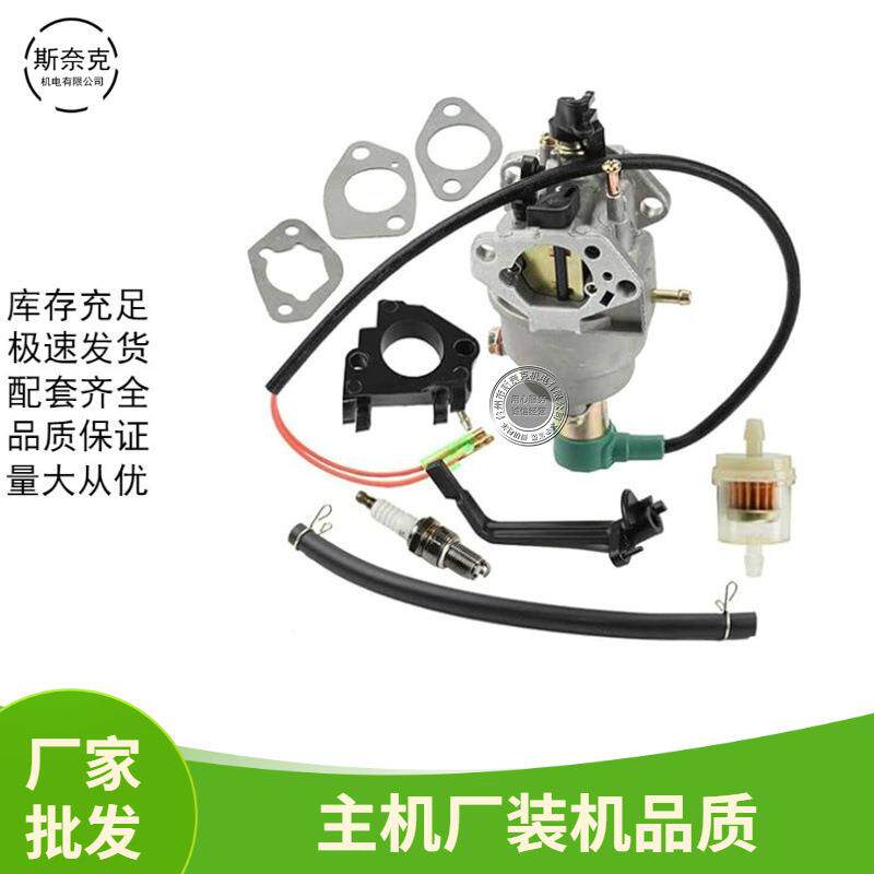 5-6kw汽油机发动机配件188F/190机组手动化油器 隔热板垫片火花塞