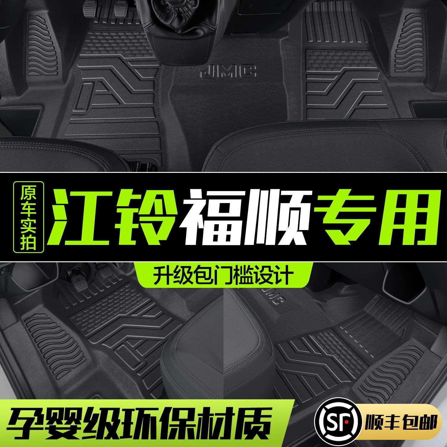江铃福顺脚垫全包围专用内饰改装配件汽车装饰用品TPE防水地垫图片