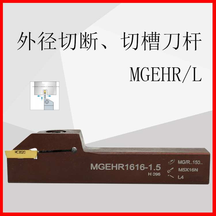 三韩数控42CrMo刀杆外径切槽端面切断车刀MGEHR/L16/20/25/32