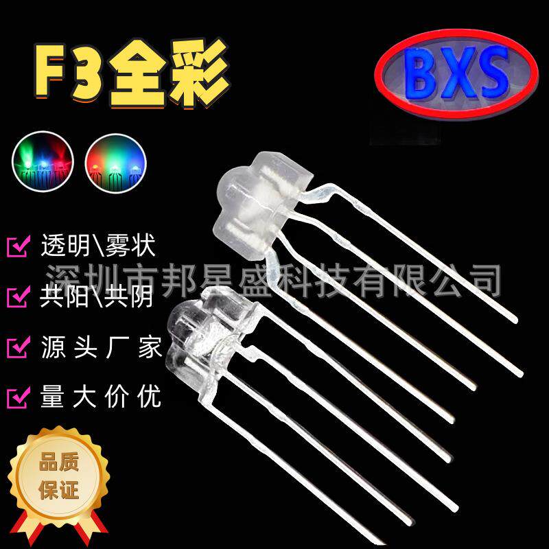 f3全彩RGB灯珠2.54脚距全彩方形led发光管 机械键盘3mm奶嘴插件灯