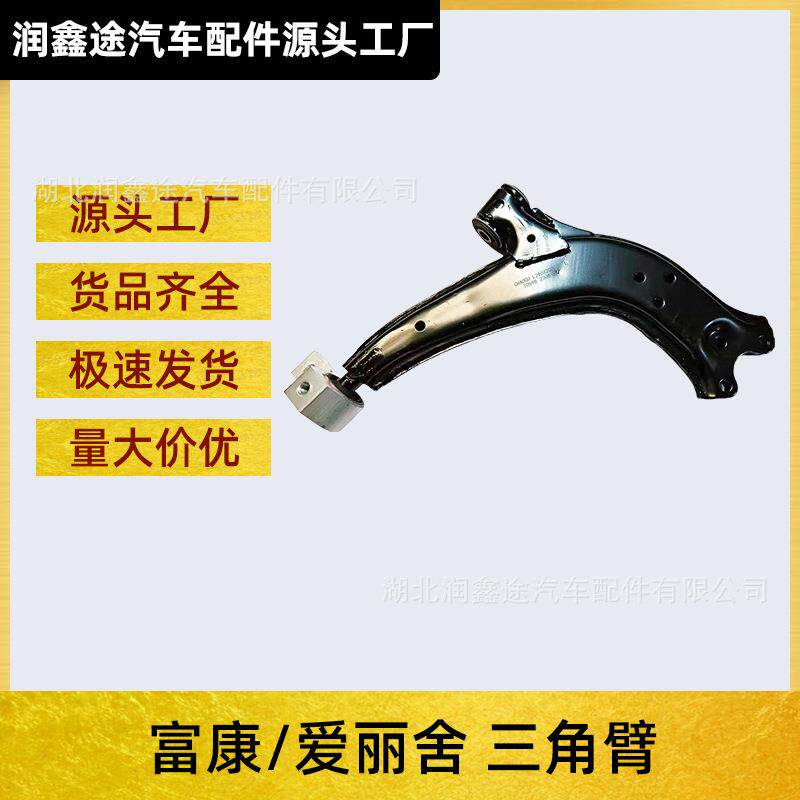 适用雪铁龙富康老款爱丽舍三角臂总成下摆臂下支臂悬挂摆臂