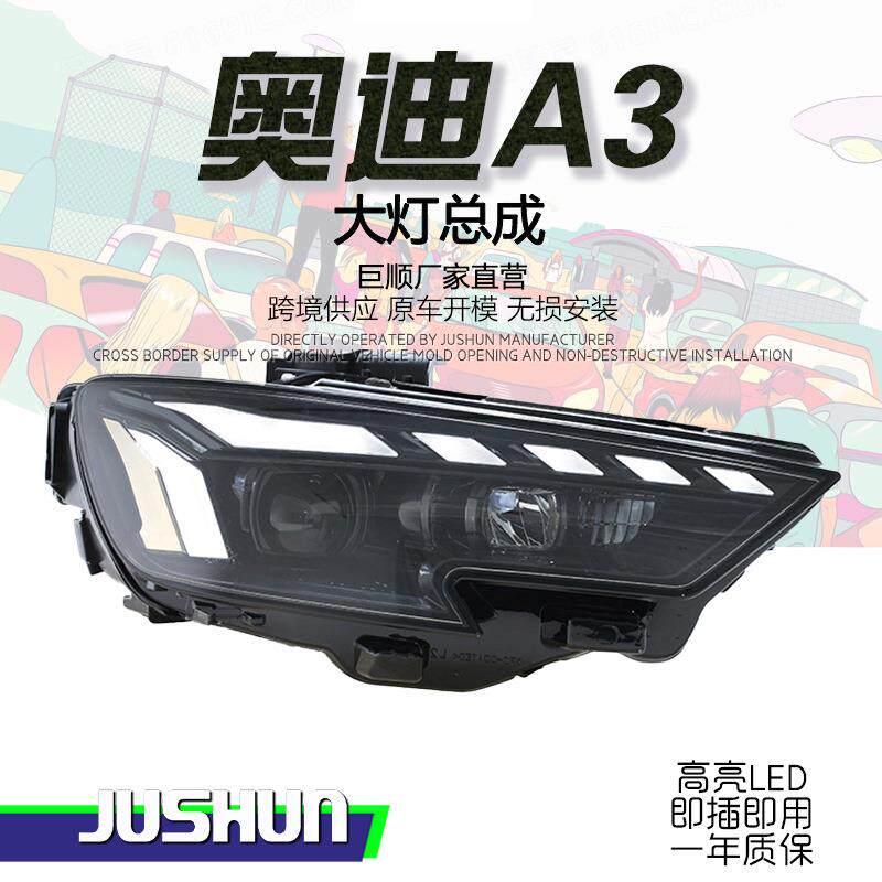 适用于13-19款奥迪A3大灯总成改装全LED流光转向辅助日行灯透镜