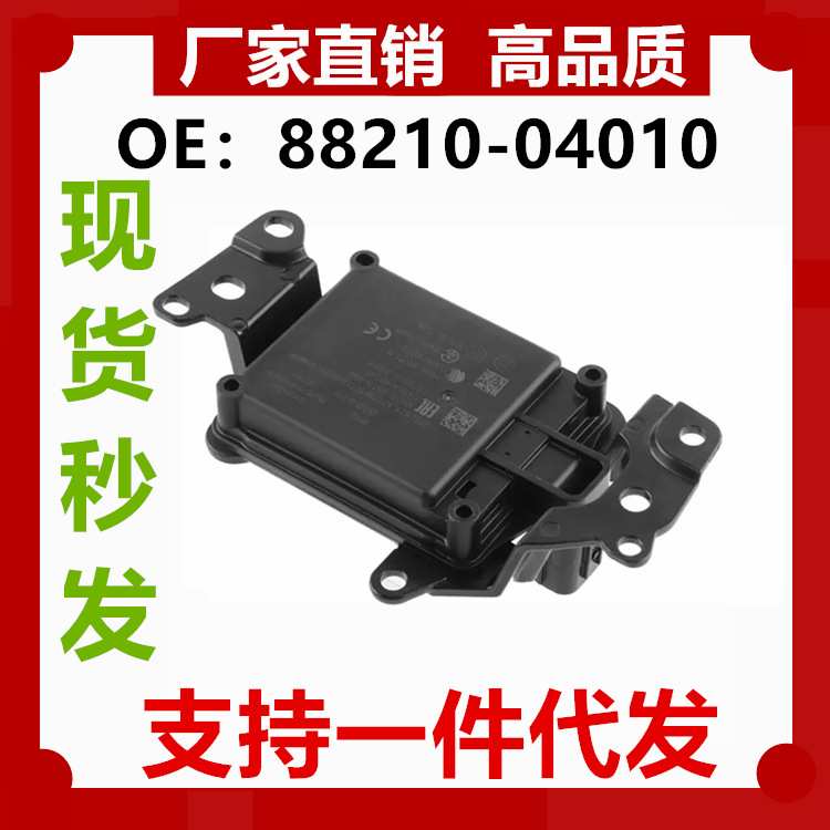 适用于2018 - 22款丰田TACOMA 前雷达控制距离传感器 88210-04010