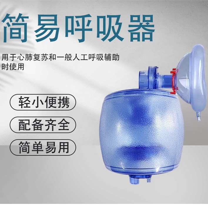 简易呼吸器 人工复苏器PVC呼吸急救苏醒球囊成人新生婴儿球囊