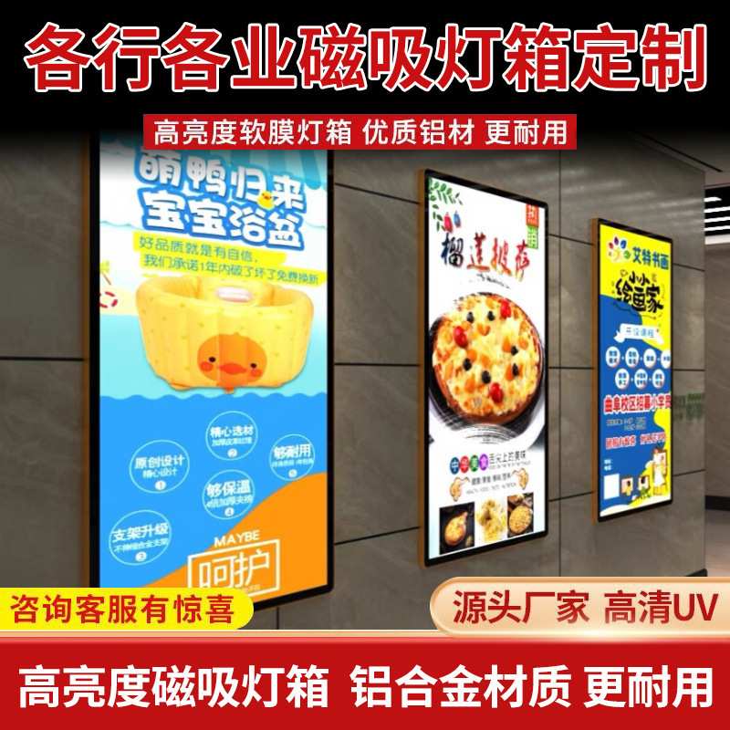 led磁吸灯箱挂墙式高清UV灯片写真大型活动广告牌户外防水