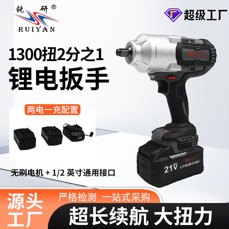 精一工 工业级1300大扭力锂电扳手锂电风炮电动工具无刷锂电风炮