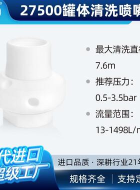 27500罐体清洗喷嘴塑料乳化机专用喷头BYCO高温不锈钢旋转喷头
