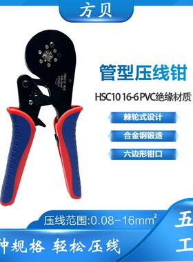 方贝 HSC10 16-6欧式 VE管型端子钳压线钳六边形冷压钳棘轮工具钳