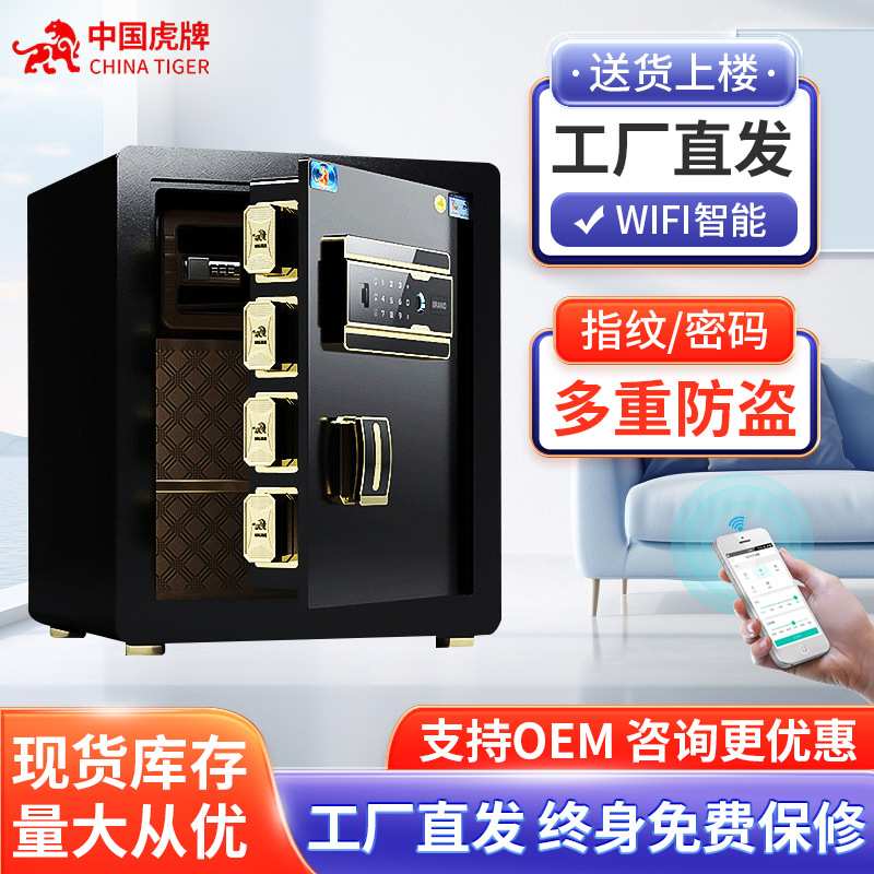 虎牌保险柜家用办公保险箱保险柜指纹密码全钢防盗加厚保管柜厂家