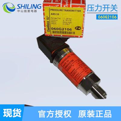 Danfoss丹佛斯压力传感器 060G2105 060G2106 060G1153 060G1875