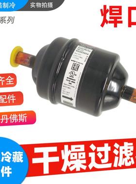 丹佛斯干燥过滤器DML032S/033S/034S/052S/053S/054S/055S焊口