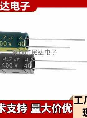 400V4.7UF 铝电解电容 6X12 8X12 8X9 10X13MM黑色/高频低阻绿金
