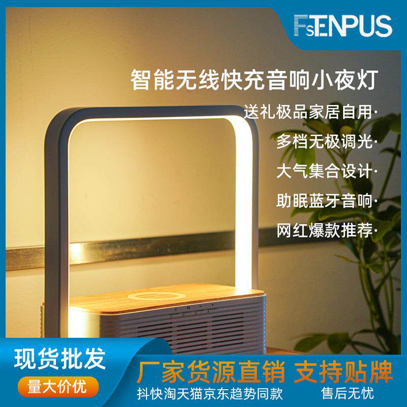 智能手机无线充电台灯蓝牙音箱多档灯光调节简约现代礼品led灯