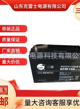 SENRY三瑞蓄电池12V100AH 6FM100机房应急ups照明电池