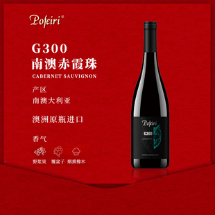 Pofeiri澳洲原瓶进口红酒G300南澳赤霞珠干红葡萄酒750ml 瓶